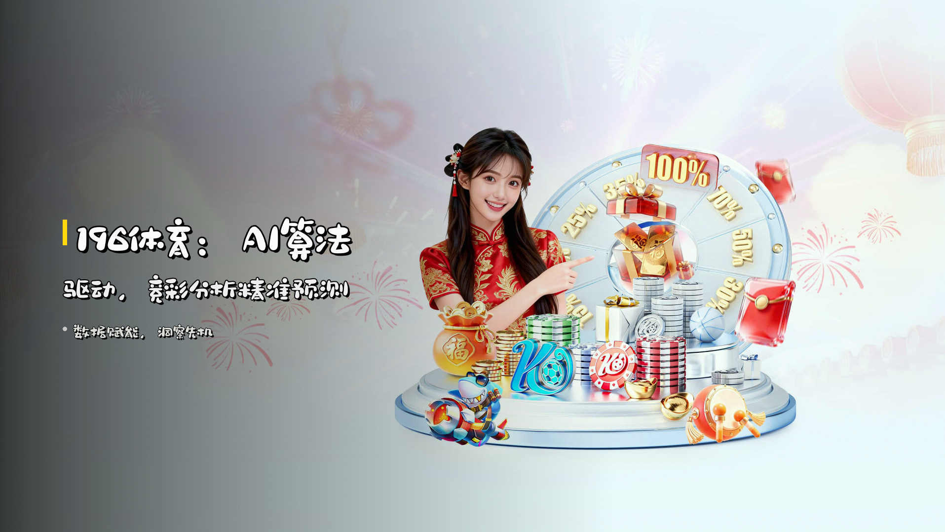 <strong>196体育</strong>:AI算法驱动,<br>竞彩分析<strong>精准预测</strong>